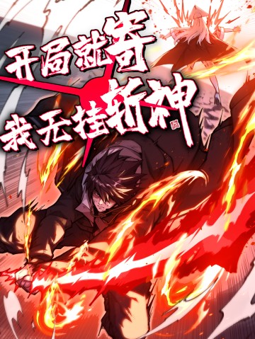 Bắt Đầu Từ Việc Ký Gửi, Ta Một Mình Trảm Thần