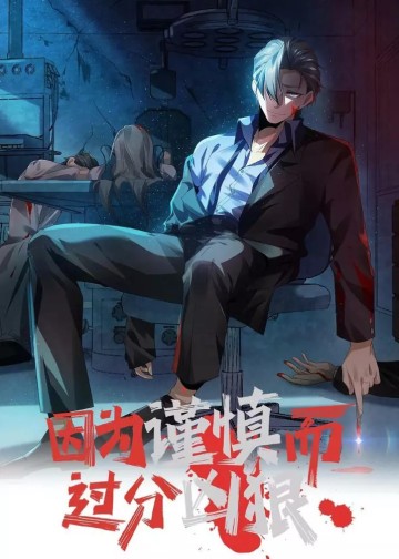 Bởi Vì Cẩn Thận Mà Quá Phận Hung Ác