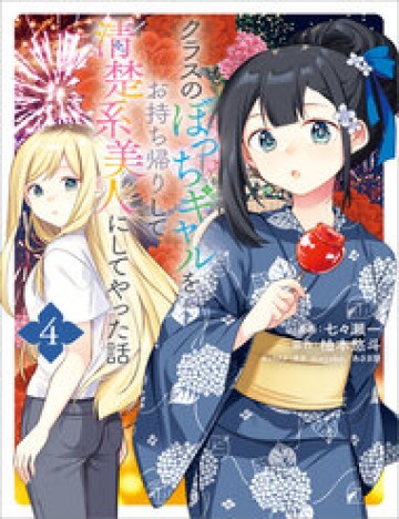 Câu Chuyện Về Việc Mang Nàng Gal Cô Đơn Cùng Lớp Về Nhà Và Biến Cô Thành Một Mỹ Nữ Trong Sáng