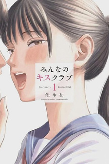 Câu Lạc Bộ Hôn Hít Cho Mọi Nhà