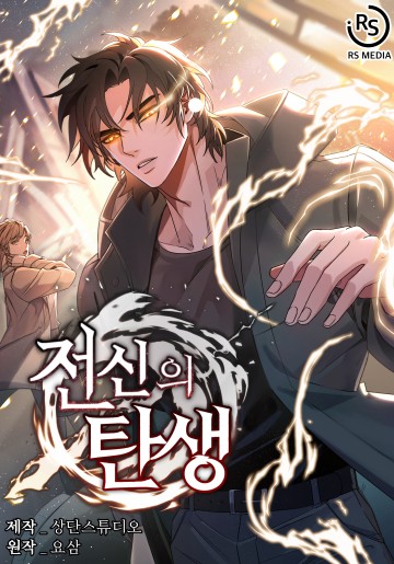 Chiến Thần Xuất Thế