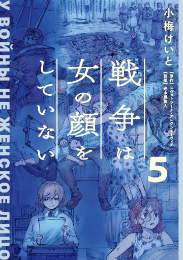 Chiến Tranh Không Có Một Khuôn Mặt Phụ Nữ