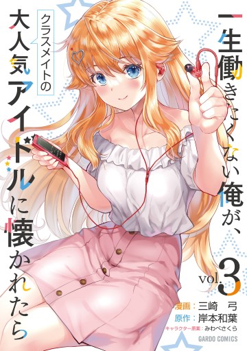 Cô Nàng Idol Đói Bụng Và Anh Chàng Yêu Nội Trợ