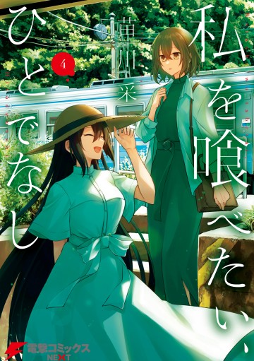 Có Thứ Muốn Ăn Thịt Tôi