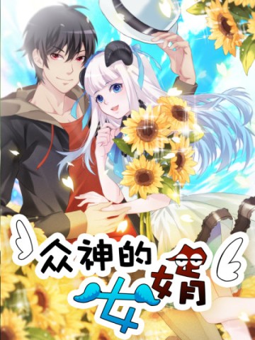 Con rể của các vị thần