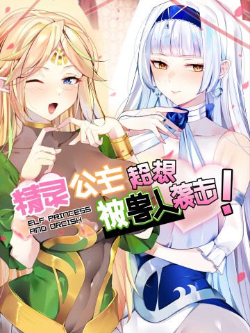 Công Chúa Yêu Tinh Cực Muốn Bị Thú Nhân Tấn Công