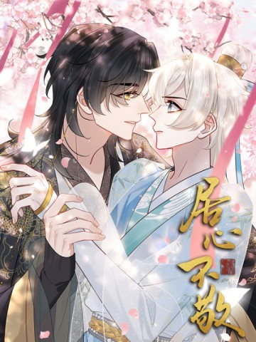 Cư Tâm Bất Kính