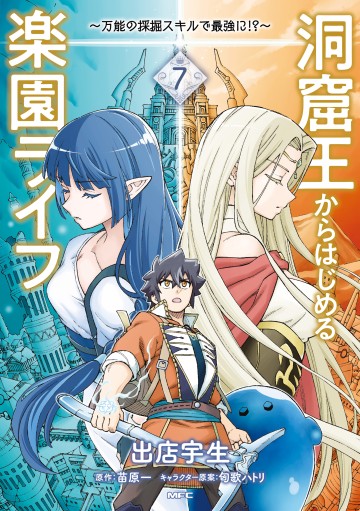 Cuộc Sống Thiên Đường Bắt Đầu Với Vua Hang Động ~ Trở Thành Người Mạnh Nhất Với Kỹ Năng Khai Thác Toàn Diện!?