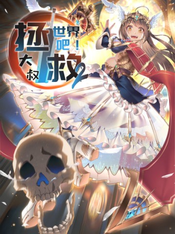 Cứu Thế Giới Đi, Ông Chú!