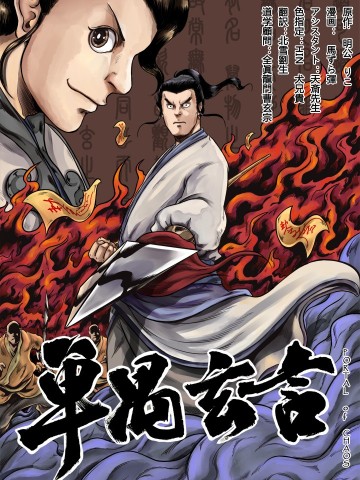 Đan Ngu Huyền Ngôn