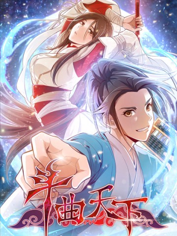 Đấu Khúc Thiên Hạ