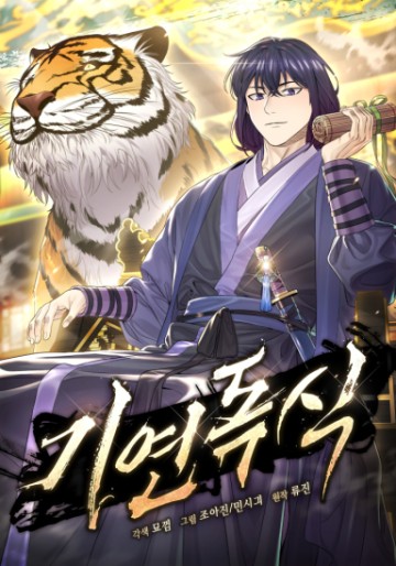 Độc Chiếm Kỳ Duyên