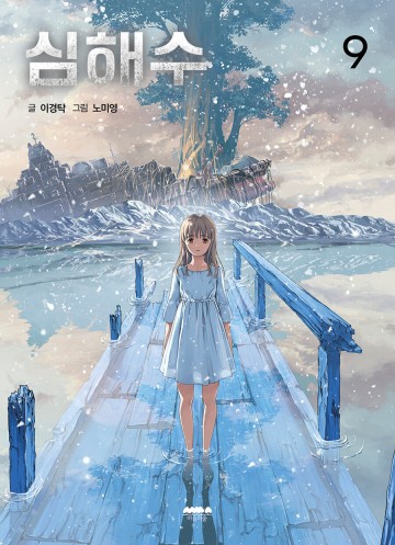 Đứa Con Thần Chết