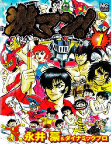 Gekiman! Hồi Truyện Devilman