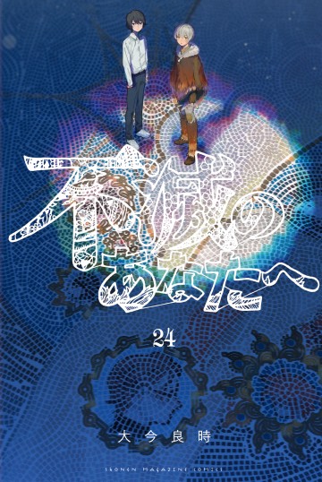 Gửi Em, Người Bất Tử