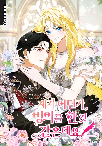 Hình Như Tôi Đã Xuyên Vào Cuốn Tiểu Thuyết Nào Đó