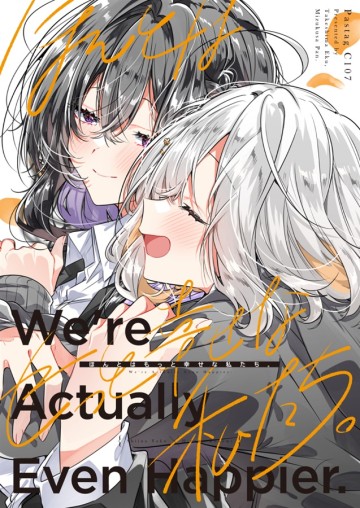 Honto Wa Motto Shiawase Na Watashitachi