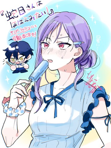 Janome-san muốn mỉm cười!