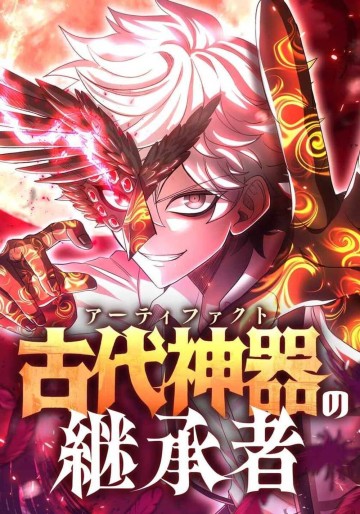 Kế Thừa Thần Khí Viễn Cổ (Artifact)