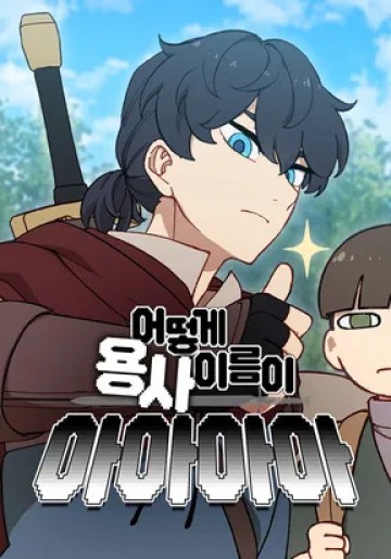 Làm sao tên của một anh hùng lại có thể là Aaaa được chứ?!