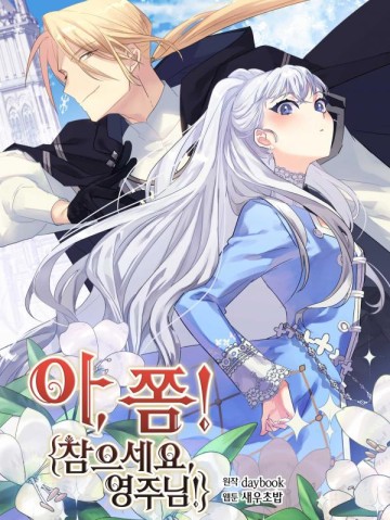 Lãnh Chúa, Xin Hãy Bình Tĩnh!