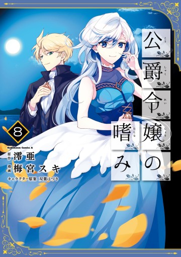 Lẽ Thường Của Con Gái Nhà Công Tước