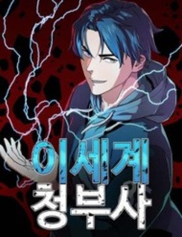 Lính Đánh Thuê Từ Dị Giới