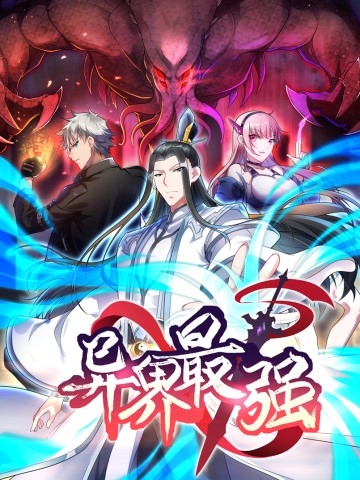 Mạnh Nhất Dị Giới