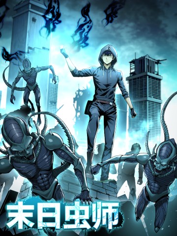 Mạt Thế Trùng Sư