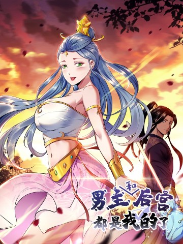 Nam Chủ Và Hậu Cung Đều Là Của Ta