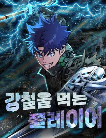 Người Chơi Thiết Thụ