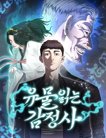 Người Giám Định Cổ Vật