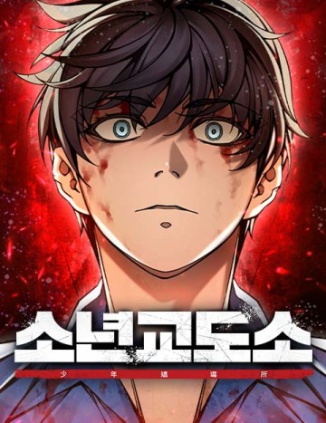 Nhà Tù Vị Thành Niên