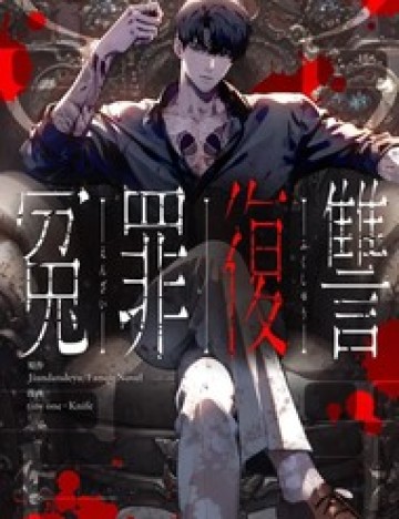 Oan Tội Phục Thù