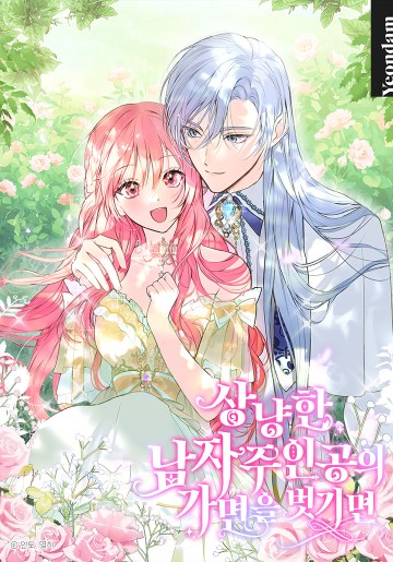 Phía Sau Mặt Nạ Của Nam Chính Hiền Lành