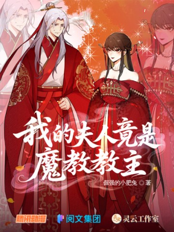 Phu Nhân Của Ta Là Giáo Chủ Ma Giáo