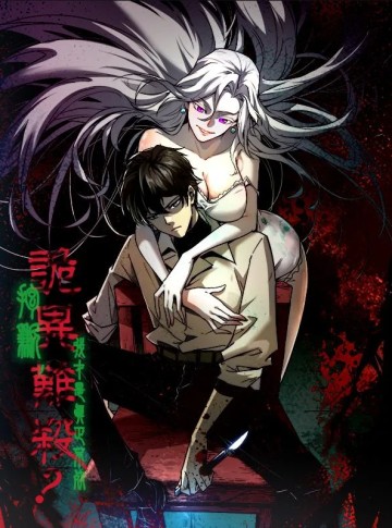 Quỷ Dị Khó Giết? Thật Xin Lỗi, Ta Mới Thật Sự Là Bất Tử