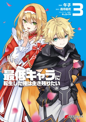 Saitei Chara Ni Tensei Shita Ore Wa Ikinokoritai