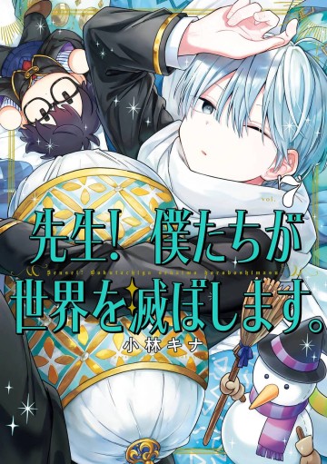 Sensei! Boku-Tachi Ga Sekai O Horoboshimasu