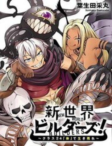 Shin Sekai Birudauzu ~Kurasu 24