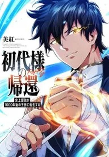 Shodaime-Sama No Kikan