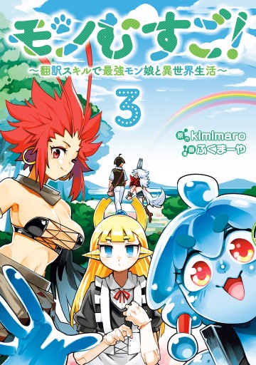 Sở Hữu Kĩ Năng Phiên Dịch Tại Dị Giới, Tôi Sống Cùng Các Nàng Quái Vật Mạnh Nhất