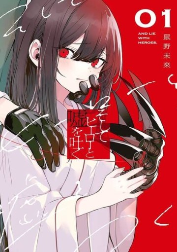 Soshite Hero To Uso Wo Tsuku