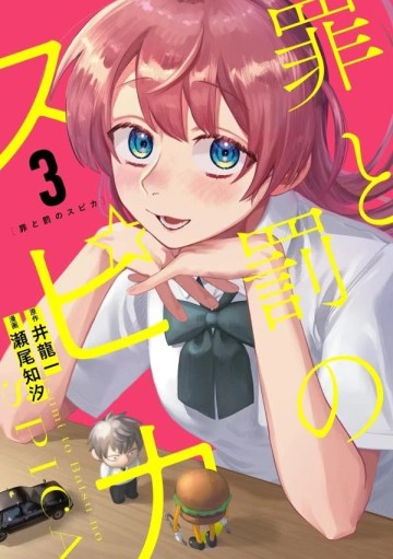 Spica - Tội Ác Và Hình Phạt