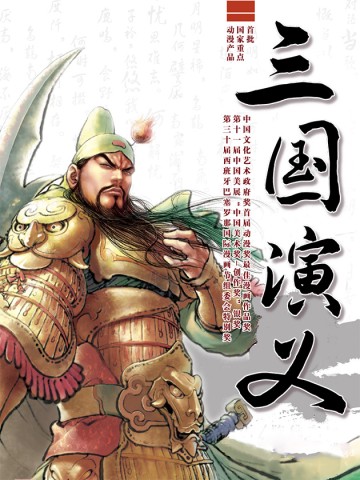 Tam Quốc Diễn Nghĩa (Màu)