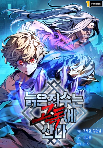 Tên Tù Nhân Già Bất Khả Chiến Bại