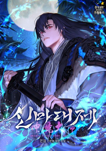 Thần Ma Đại Đế