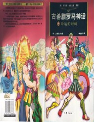 Thần Thoại Hy Lạp Phiên Bản Truyện Tranh Màu