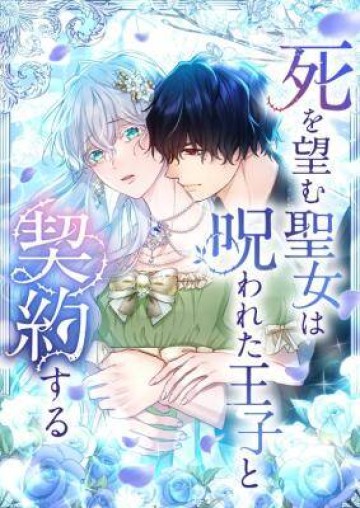 Thánh Nữ Mong Ước Cái Chết Với Hoàng Tử Bị Quyền Rủa