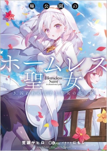 Thánh Nữ Vô Gia Cư Trong Công Viên Bỏ Hoang